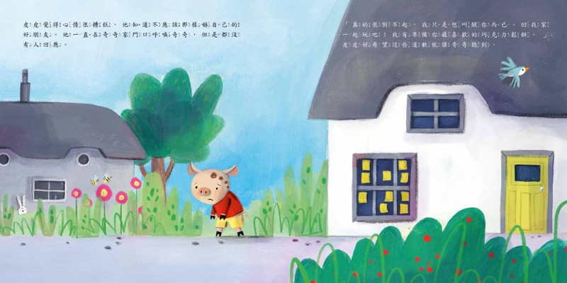 我討厭被捉弄！學習養成同理心